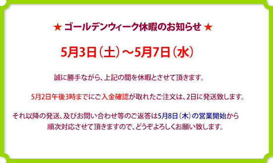 夏期休暇