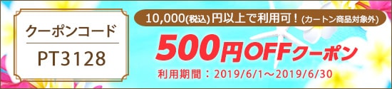 クーポン