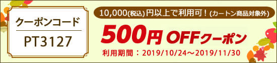 クーポン